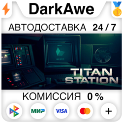 Titan Station STEAM•RU ⚡️АВТОДОСТАВКА 💳0%