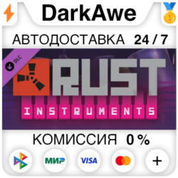 Rust Instrument Pack STEAM•RU   АВТОДОСТАВКА   0%