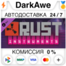 Rust Instrument Pack STEAM•RU   АВТОДОСТАВКА   0%