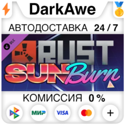 Rust Sunburn Pack STEAM•RU   АВТОДОСТАВКА   0%