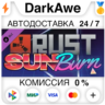 Rust Sunburn Pack STEAM•RU   АВТОДОСТАВКА   0%