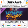 Rust Voice Props Pack STEAM•RU   АВТОДОСТАВКА   0%
