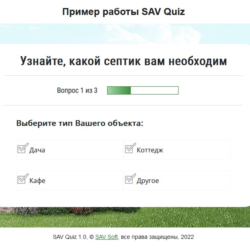 SAV Quiz - опросник для вашего сайта