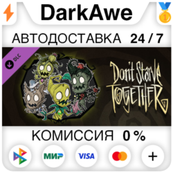 Don&acute;t Starve Together: Wormwood Deluxe Chest   АВТО