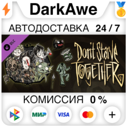 Don&acute;t Starve Together: Starter Pack 2019 DLC   АВТО