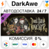Don&acute;t Starve Together: Starter Pack 2020 DLC   АВТО