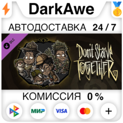 Don&acute;t Starve Together: Walter Deluxe Wardrobe   АВТО
