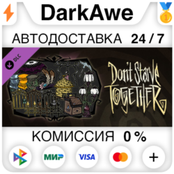 Don&acute;t Starve Together: Victorian Antiques Chest   АВТО