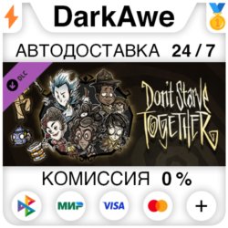 Don&acute;t Starve Together: Starter Pack 2021 DLC   АВТО