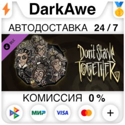 Don&acute;t Starve Together: Wanda Deluxe Chest DLC   АВТО