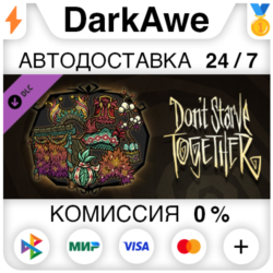 Don&acute;t Starve Together: Midsummer Cawnival Chest   АВТО