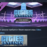Cities: Skylines K-pop Kpop Station DLC STEAM РОССИЯ