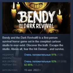 Bendy and the Dark Revival АВТОДОСТАВКА STEAM GLOBAL МГНОВЕННО ЛИЦЕНЗИЯ