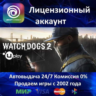 Watch Dogs 2   Watch Dogs 1  Ubisoft Connect АКЦИЯ  0% Карты