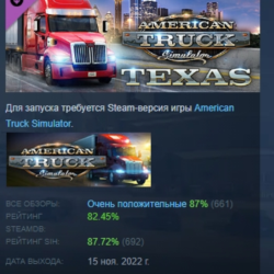 American Truck Simulator - Texas DLC АВТОДОСТАВКА STEAM РОССИЯ