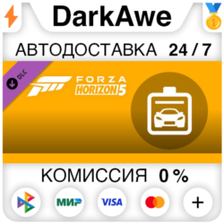 Forza Horizon 5 Car Pass DLC STEAM•RU   АВТО   0%