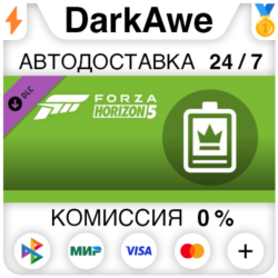 Forza Horizon 5 VIP DLC STEAM•RU ⚡️АВТОДОСТАВКА 💳0%