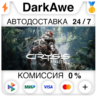 Crysis Remastered STEAM•RU   АВТОДОСТАВКА   0%
