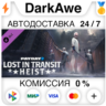 PAYDAY 2: Lost in Transit Heist DLC STEAM   АВТО   0%