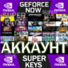 🌎 Geforce Now 🔮 ПОЧТА/ПАРОЛЬ 🕐 Сессии 60 мин GFN