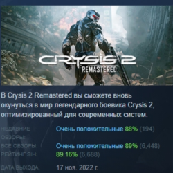 Crysis 2 Remastered АВТОДОСТАВКА STEAM GLOBAL МГНОВЕННО ЛИЦЕНЗИЯ