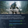 Crysis 2 Remastered АВТОДОСТАВКА STEAM GLOBAL МГНОВЕННО ЛИЦЕНЗИЯ