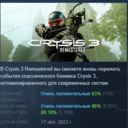 Crysis 3 Remastered АВТОДОСТАВКА STEAM GLOBAL МГНОВЕННО ЛИЦЕНЗИЯ