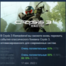 Crysis 3 Remastered АВТОДОСТАВКА STEAM GLOBAL МГНОВЕННО ЛИЦЕНЗИЯ