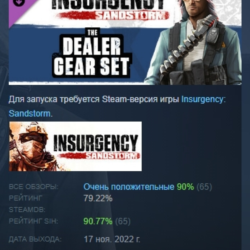 Insurgency: Sandstorm - Dealer Gear Set DLC AUTODELIVERY STEAM РОССИЯ