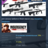Insurgency: Sandstorm - Black Powder Weapon Skin Set DLC AUTODELIVERY STEAM РОССИЯ