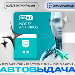 ESET NOD32 ANTIVIRUS ОФИЦИАЛЬНЫЕ КЛЮЧИ