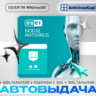 ESET NOD32 ANTIVIRUS ОФИЦИАЛЬНЫЕ КЛЮЧИ
