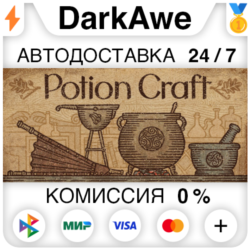 Potion Craft STEAM•RU ⚡️АВТОДОСТАВКА 💳0%