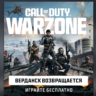 💯♔Steam (регион на выбор и номер) Call of Duty Warzone