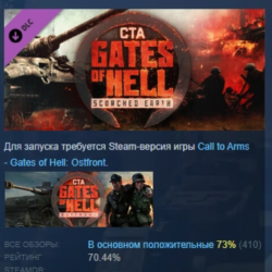 Call to Arms - Gates of Hell: Scorched Earth DLC АВТОДОСТАВКА STEAM РОССИЯ ЛИЦЕНЗИЯ