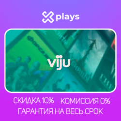VIJU ПОДПИСКА НА 35 ДНЕЙ | ГАРАНТИЯ