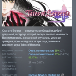 Tales of Berseria АВТОДОСТАВКА STEAM GLOBAL МГНОВЕННО ЛИЦЕНЗИЯ