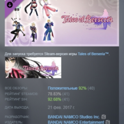 Tales of Berseria - Tales of Legacy Bundle DLC STEAM РОССИЯ