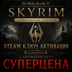 🎮The Elder Scrolls V: Skyrim Anniversary Edition РФ СНГ STEAM КЛЮЧ🔑