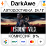 RESIDENT EVIL 3  ВЫБОР STEAM•RU ⚡️АВТОДОСТАВКА 💳0%