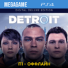 Detroit: Become Human Deluxe (PS4/RUS)  П1-Оффлайн