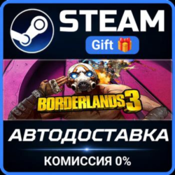 Borderlands 3 Steam Gift СТИМ ГИФТ ПК АВТОДОСТАВКА ПОДАРОК