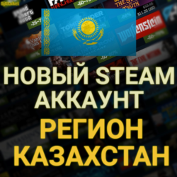 СОЗДАТЬ НОВЫЙ АККАУНТ STEAM КАЗАХСТАНА Регион Казахстан СОЗДАНИЕ НА СВОИ ДАННЫЕ СТИМ