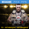 UFC 3 Deluxe (PS4/RU) П3-Активация