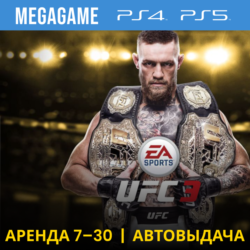 UFC 3 Deluxe (PS4/PS5/RU) Аренда 7 дней