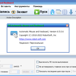 Automatic Mouse And Keyboard русская версия