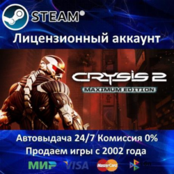 ✅Crysis 2 Maximum Edition✔️Steam⭐  15 Игр🎁БЕЗ GUARD✔️АКЦИЯ⭐0% Карты💳
