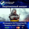 The Witcher 3 - Ведьмак 3: Дикая Охота Полное Издание  Steam   15 Игр  АКЦИЯ