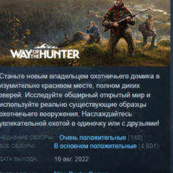 Way of the Hunter STEAM KEY РФ СНГ СТИМ КЛЮЧ ЛИЦЕНЗИЯ