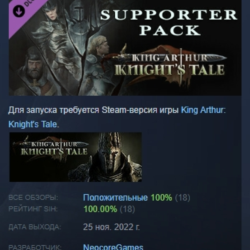 King Arthur: Knight's Tale - Supporter Pack DLC АВТОДОСТАВКА STEAM РОССИЯ